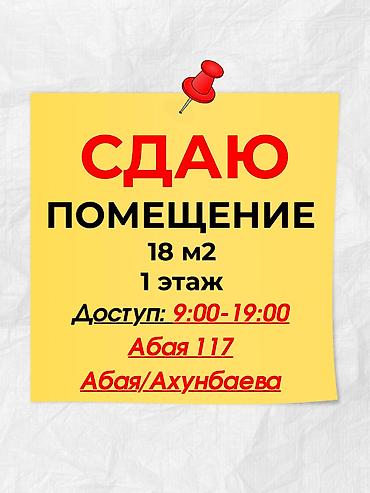 9 хутор бишкек: Аренда офисов, 18 м², В жилом комплексе, 1 линия, С юридическим адресом — 1