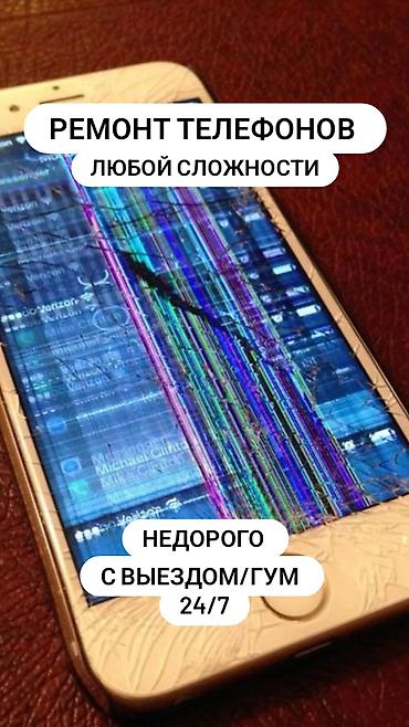 Ремонт телефонов любой сложности. - Замена экрана/дисплея