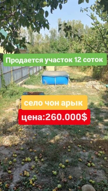 ысык кол дом: Срочно продается 2 участка с домом район Чон-Арык участок 12 соток