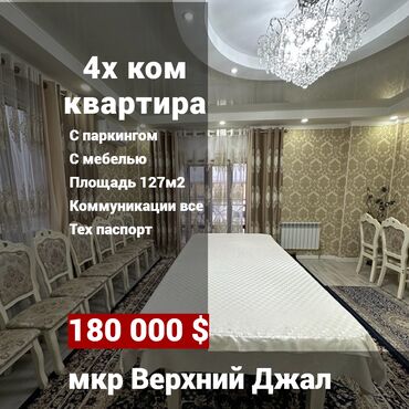 Продажа квартир: 4 комнаты, 127 м², Элитка, 9 этаж, Евроремонт