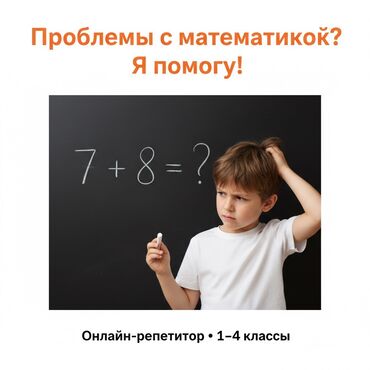 смм мобилограф обучение: Репетитор Арифметика, Математика Подготовка к школе, Подготовка к олимпиаде