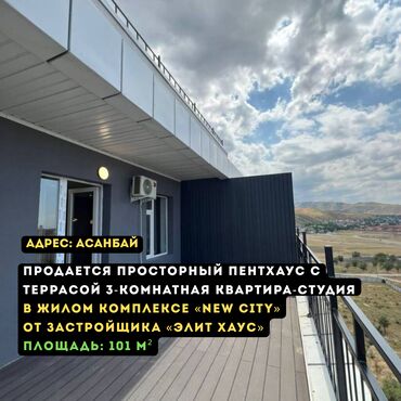 квартира ат башы: 3 бөлмө, 101 кв. м, Элитка, 11 кабат, Дизайнердик ремонт