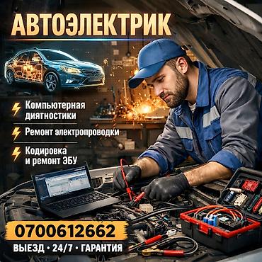 w210 e320: Автоэлектрик с выездом 24/7 -Компьютерная диагностика -Ремонт — 1