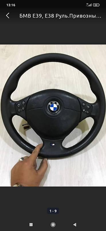 Другие автозапчасти: БМВ ЗАПЧАСТИ ПРИВОЗНЫЕ В ОРИГИНАЛЕ В НАЛИЧИИ И НА ЗАКАЗ at lalafo.kg — 12 Другие автозапчасти: БМВ ЗАПЧАСТИ ПРИВОЗНЫЕ В ОРИГИНАЛЕ В НАЛИЧИИ И НА ЗАКАЗ — 12