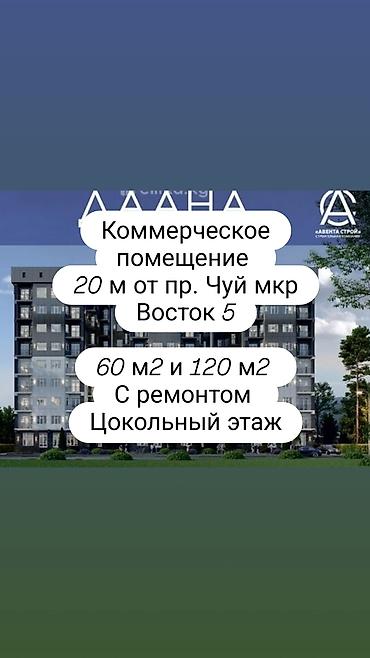 Продажа офисов 60 м², С ремонтом, Многоэтажное здание, Цокольный этаж этаж