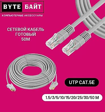 raspberry pi: 🌐Сетевой кабель 5 м ( патчкорд) Лан кабель 8-ми жильный 🔹 Категория — 9