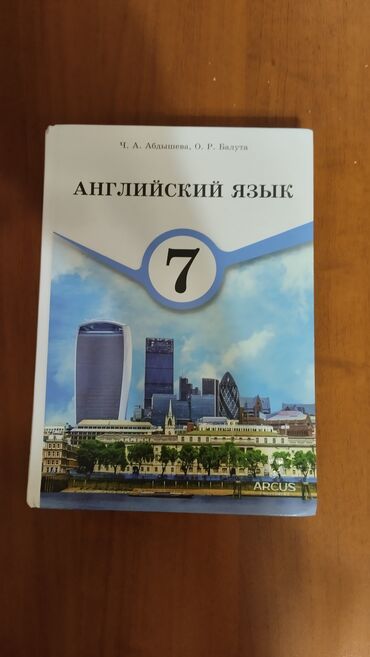 русский язык 10 класс кундузакова скачать: Учебник по английскому языку за 7 класс. Ч. А. Аблышева, О. Р. Балута