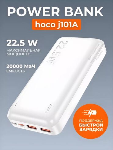 режим 10 а: Внешний аккумулятор Hoco J101A в белом корпусе. Емкость батареи