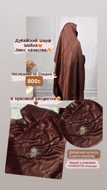 цепочка змейка золото цена бишкек: Моюн орогуч, Жаңы, Аялдарга, түсү - Күрөң