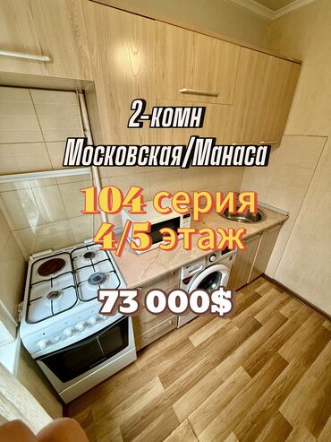 Продажа квартир: 2 комнаты, 48 м², 104 серия, 4 этаж, Косметический ремонт