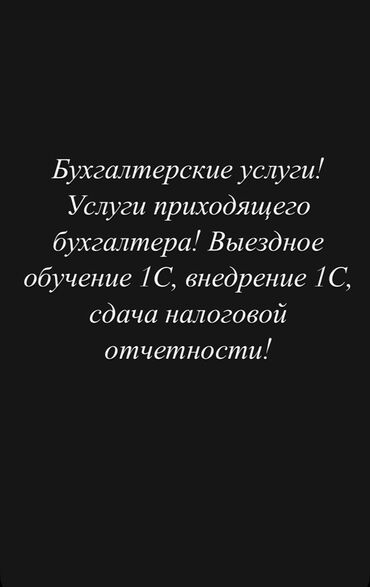 услуги главного бухгалтера: Бухгалтерские услуги | Подготовка налоговой отчетности
