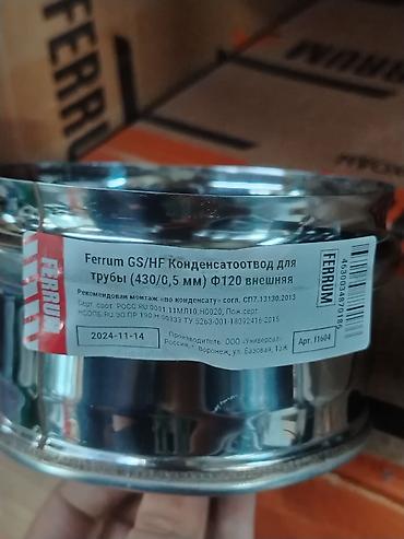 Дымоходы: Конденсатоотвод Ferrum GS/HF для дымоходной трубы - Назначение: отвод — 2