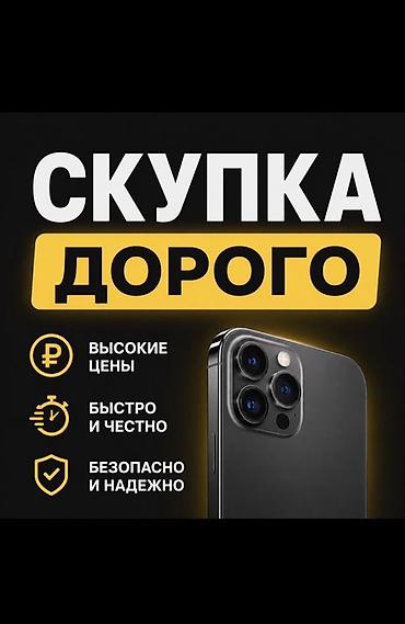 touch id: Скупка смартфонов и техники Apple - Выкуп устройств дорого — ориентир — 1