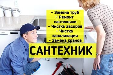 гидро кран: Ремонт сантехники Больше 6 лет опыта