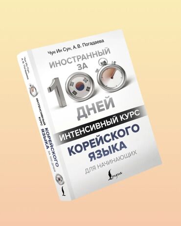 готовые домашние задания по кыргызскому языку: Книга-учебник для изучения корейского языка/подготовка у TOPIK