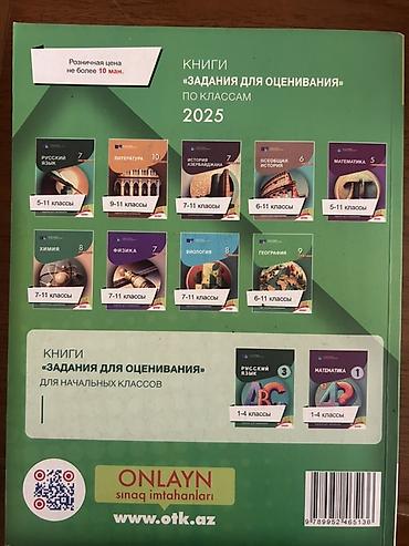 bil: Məhsul: “Coğrafiya 2025 – Test Toplusu” (I və II hissə) — 2