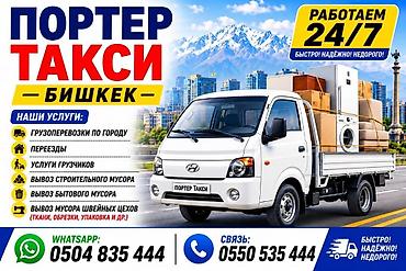 smart logistics: Заказать Хендай портер, C грузчиком — 1
