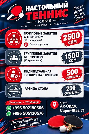 Боз үй: Зал для настольного тенниса. Просторное помещение, оборудованное — 3