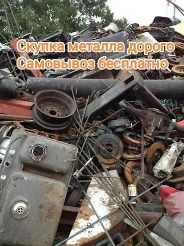 медь оптом: Черный металл прием металла черный металл Скупка черного металла прием — 1