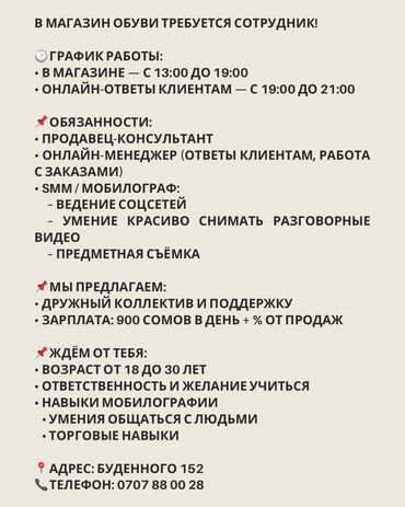 работа вечернее: Вакансия: сотрудник в магазин обуви График: - В магазине: с 13:00 до