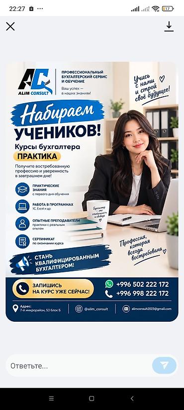 1win kg: Курсы бухгалтера-практика от ALIM CONSULT. Профессиональный — 1