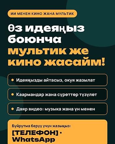 Создание мультфильмов и фильмов по вашей идее с использованием ИИ