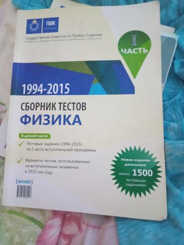 география банк тестов pdf: Физика банк тестов 1 часть (1994-2015) Написаны 2 первые темы