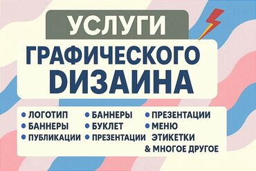 курсы по делопроизводству: •УСЛУГИ ГРАФИЧЕСКОГО ДИЗАЙНА• Создаю визуальные решения, которые