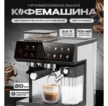 кофемашина рожкового типа: Профессиональная кофемашина с автоматическим капучинатором и