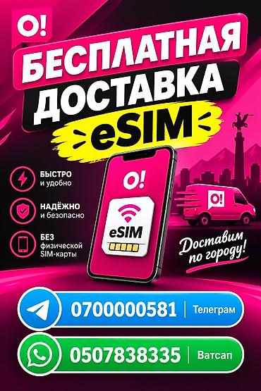 тариф ошка на месяц безлимит: ESIM и SIM/Instant-карты O! с бесплатной доставкой по городу Что — 1
