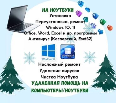 ремонт компов: 🎄новогодняя скидка 🎄Установка операционной системы чистка и