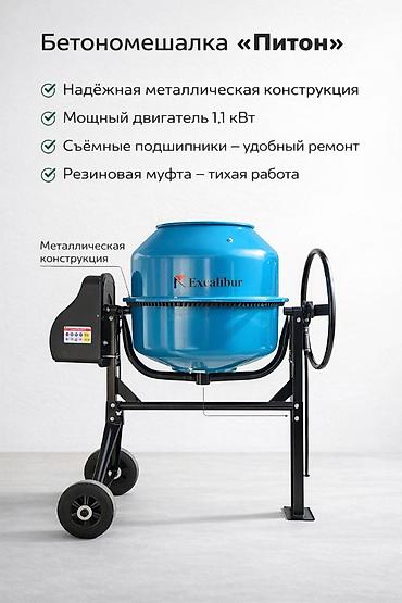 Оңдоп-түзөө жана курулуш: Бетон аралаштыргыч Мобилдик, Орто (150 - 300 л), Жаңы — 2