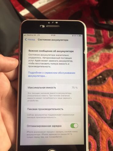 Apple iPhone: IPhone 7 Plus, Б/у, 32 ГБ, Золотой, Зарядное устройство, 75 %