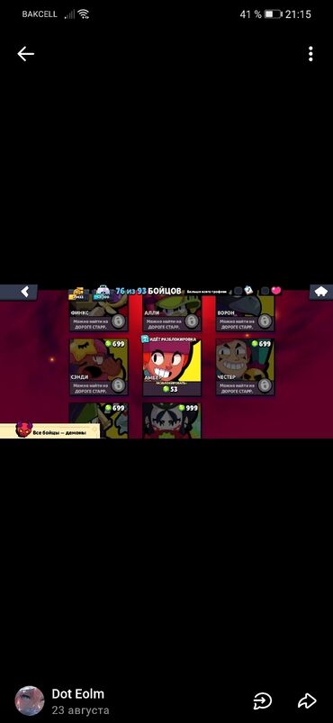 beş qaş üzüklər: Brawl Stars oyun hesabı - 76/93 döyüşçü açılıb - Əfsanəvi döyüşçü