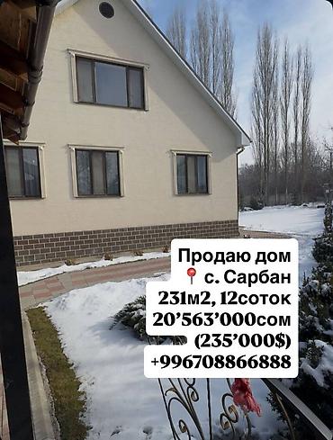 Продажа домов: Дом, 231 м², 4 комнаты, Агентство недвижимости, Евроремонт — 1