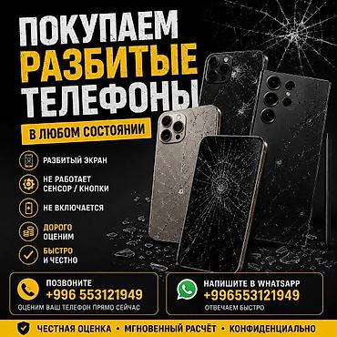 best comp: Покупаем разбитые телефоны в любом состоянии. Что принимаем: - С — 1