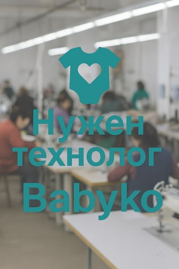 швея надом шым: Технолог