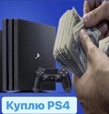 скупка ps 4: Скупка PS3, Скупка ps3,, Скупкаps3