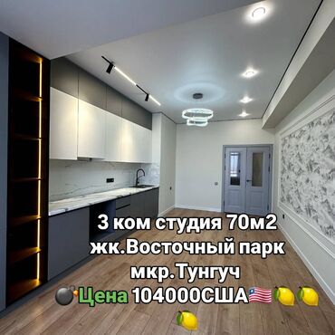 сниму квартира тунгуч: 3 комнаты, 70 м², Элитка, 4 этаж, Евроремонт