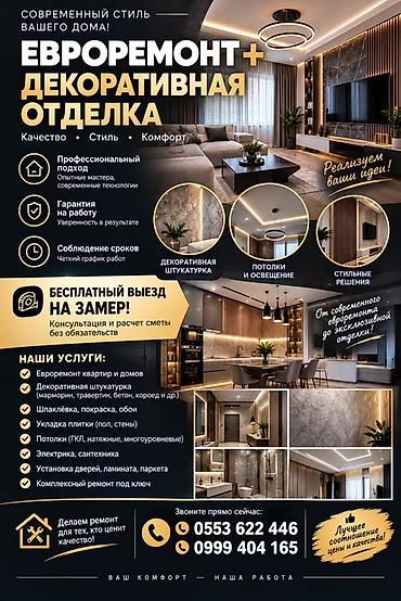 Евроремонт и декоративная отделка под ключ Что делаем: - Евроремонт