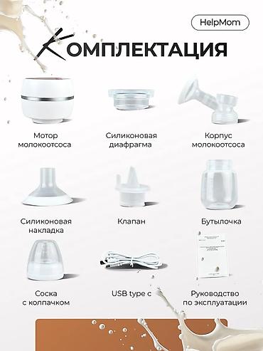 грудоотсос: Молокоотсос электрический беспроводной с массажной стимуляцией для — 6