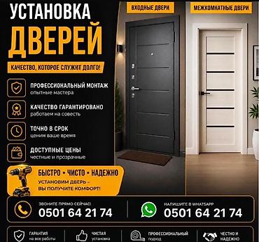 эшик ремонт: Эшик: Орнотуу — 1