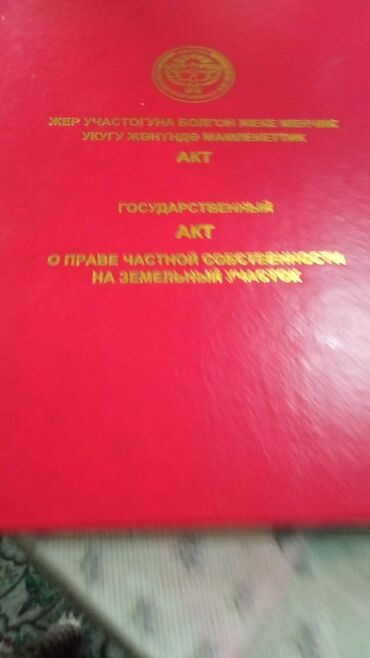 Продажа участков: 4 соток, Для бизнеса, Красная книга