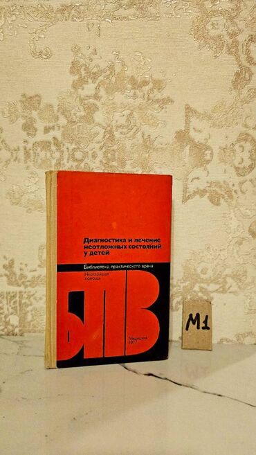 Tədris ədəbiyyatı: Çətin tapılan Tibb kitabları. Qiymət müxtəlifdir. Votsapa yazsaz — 19