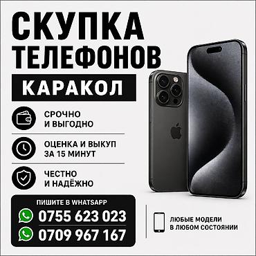 socket 1155: Скупка ноутбуков / телефонов Каракол, срочный выкуп/Караколдон — 2
