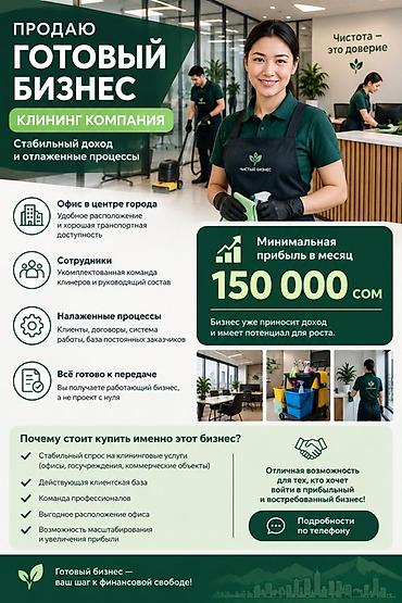 Продажа бизнеса