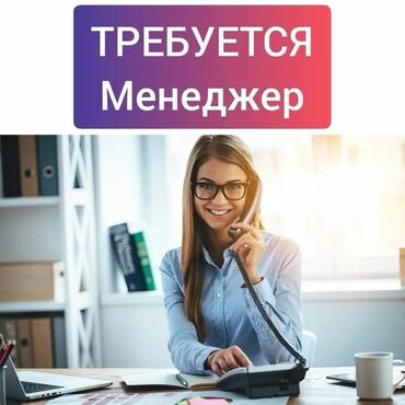 петля топчу машинка: Требуется Менеджер по продажам, График: Гибкий график, Удаленная работа, Питание