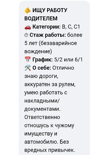 акт врач: Ищу работу водителем. Категории: B, C, C1. Стаж: более 5 лет — 1