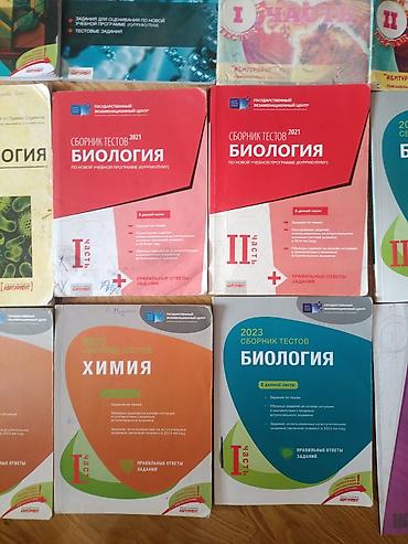 Книги и журналы: Kimya, Biologiya və Fizika üzrə test topluları və dərs vəsaitləri — 5
