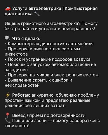 дмрв: Автоэлектрика Выезд!!! Чалып билип Жаза бериниздер W/p W/p — 2